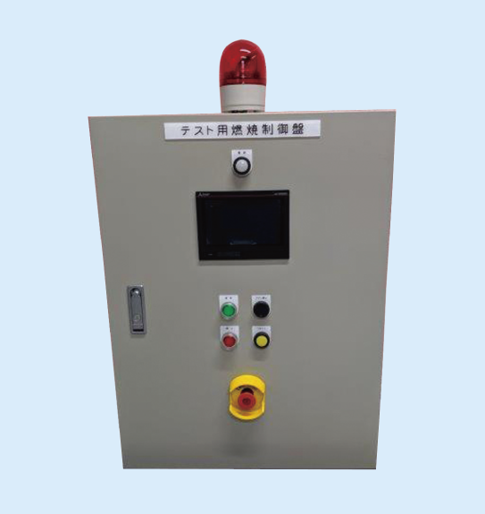 IoT型燃焼操作盤